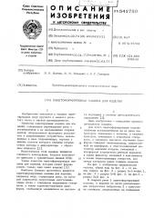 Пакетоформирующая машина для изделий (патент 541750)