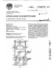 Устройство для репозиции переломов костей предплечья (патент 1734719)