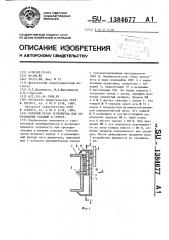 Рабочий орган устройства для образования скважин в грунте (патент 1384677)