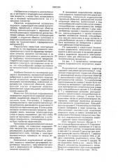 Индукционный нагреватель жидкости (патент 2002384)