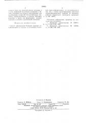 Способ формования бетонных изделий (патент 558022)