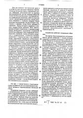 Устройство для автоматического контроля процесса перемешивания бетонной смеси (патент 1774920)