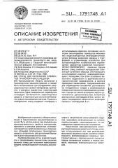 Стенд для испытания элементов транспортного средства (патент 1791748)