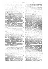 Консервант зеленых кормов (патент 1692516)