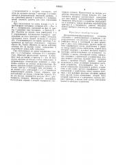 Дискриминатор-формирователь (патент 330533)