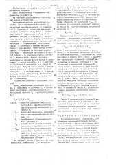 Весоизмерительное устройство (патент 1303843)