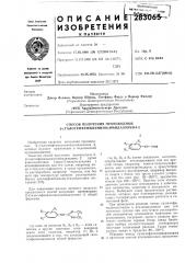 Способ получения производных 2-(галогенфениламино) имидазолина-2 (патент 283065)