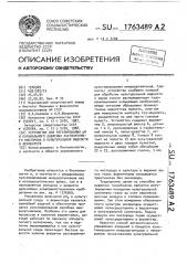 Устройство для регулирования рн и парциального давления растворенного кислорода в культуральной жидкости в ферментере (патент 1763489)