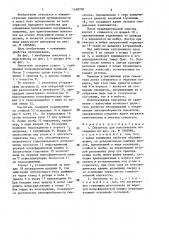 Смеситель для пластических материалов (патент 1459700)