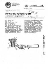 Приспособление для укупорки стеклянных банок жестяными крышками (патент 1234351)
