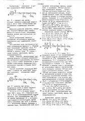 3,5-диметил-1-фенил-(или -метилфенил)-4-гексен-1-оны в качестве душистых компонентов для парфюмерных композиций (патент 1213022)