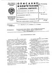 Пробоотборник газов (патент 614358)