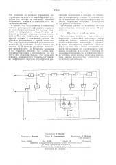 Суммирующее устройство гармонического корректора (патент 473310)