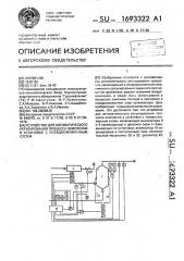 Устройство для автоматического регулирования процесса окисления в установке с псевдоожиженным слоем (патент 1693322)