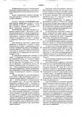 Почвообрабатывающая машина (патент 1695835)