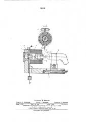 Устройство для испытания ручных машин (патент 502253)