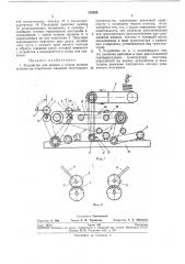 Устройство для приема и отвода книжки полотна (патент 253020)