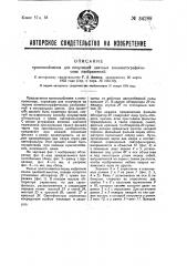 Приспособление для получения цветных кинематографических изображений (патент 34288)