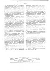 Способ подготовки шихты для производства экзотермических ферросплавов (патент 544683)