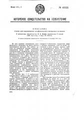 Станок для наклеивания шлифовального материала на валики (патент 45511)