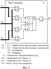 Устройство поиска информации (патент 2480823)