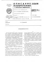 Фрикционная муфта (патент 232678)