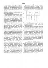 Оптоэлектронный логический элемент (патент 400058)