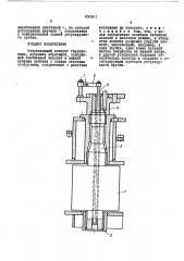 Направляющий аппарат гидромашины (патент 450901)