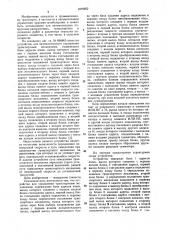 Устройство для управления транспортным механизмом (патент 1079562)