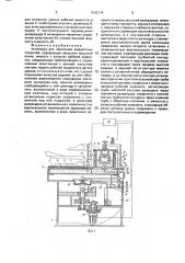 Установка для нанесения жидкостных покрытий (патент 1643114)