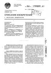 Способ получения обмасливающей добавки к угольной шихте для коксования (патент 1799899)