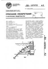 Рыбозаградительное устройство водозаборного сооружения (патент 1375721)