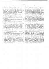 Многопозиционная машина трения (патент 438899)