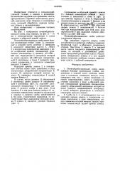 Почвообрабатывающая скоба (патент 1445595)