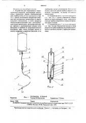 Устройство для переливания парентеральной жидкости (патент 1806760)