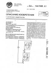 Устройство для измерения разности температур (патент 1661588)