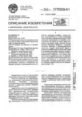 Резервуар для нефтепродуктов (патент 1770226)