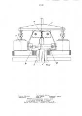 Устройство для подачи рулонов стальной ленты к упаковочным машинам (патент 973420)