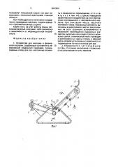 Устройство для массажа и физической нагрузки (патент 1697800)