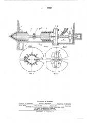 Пусковая установка к устройству ударного действия для образования скважин в грунте (патент 497387)