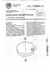 Способ определения динамических характеристик акселерометров на двойной центрифуге (патент 1756826)