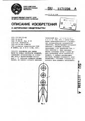 Устройство для снятия фасок на концах коробчатых профилей (патент 1171236)