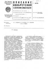 Криостат (патент 481756)