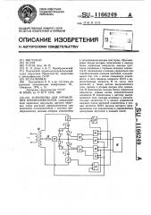 Устройство для управления преобразователем (патент 1166249)