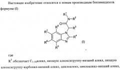 Производные бензимидазола, методы их получения, применение их в качестве агонистов фарнезоид-х-рецептора (fxr) и содержащие их фармацевтические препараты (патент 2424233)
