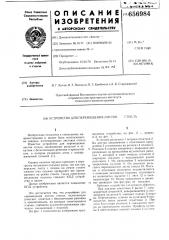 Устройство для перемещения листов стекла (патент 656984)