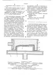 Способ изготовления литейных форм (патент 532455)