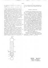 Устройство для измерения малых расходов газа (патент 696297)