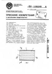 Строительный камень (патент 1193249)