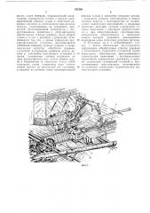 Полуавтоматическая сучкорезная установка открытого типа (патент 197346)